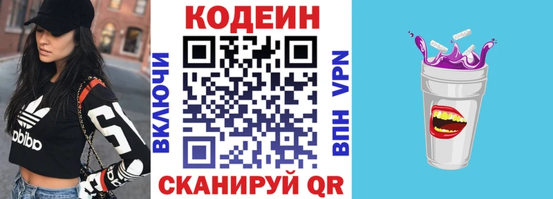 kraken   Севастополь  Кодеиновый сироп Lean напиток Lean (лин) 