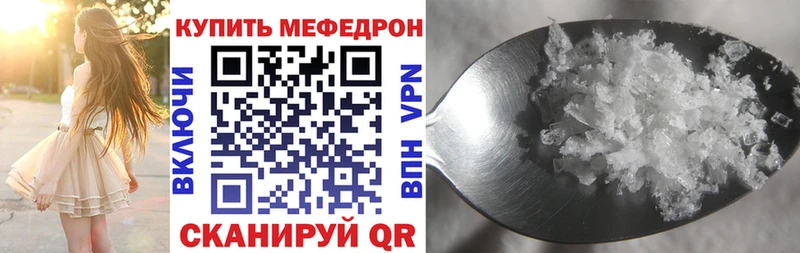 МЕФ мяу мяу  Севастополь 